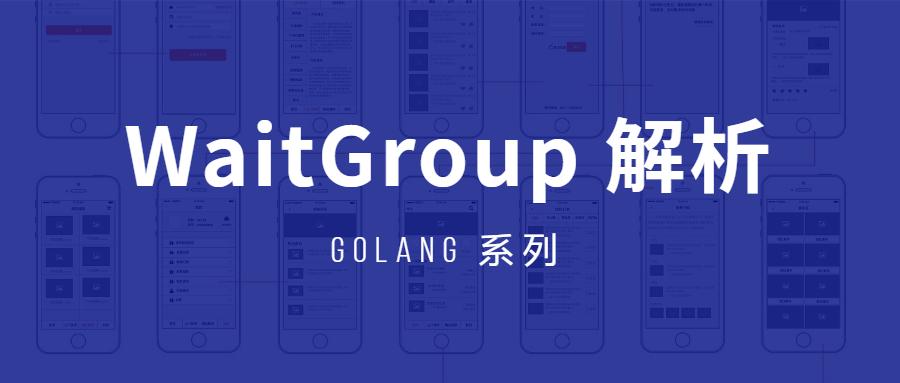 Featured image of post 【golang】WaitGroup详解