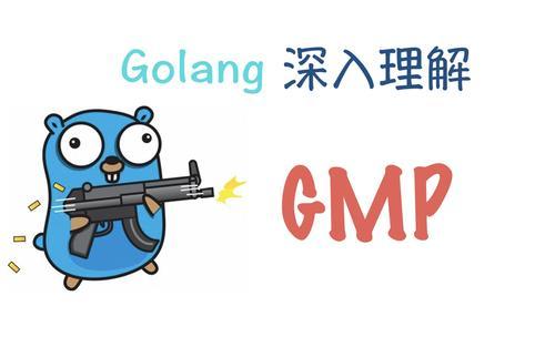 Featured image of post 【golang】GMP调度详解